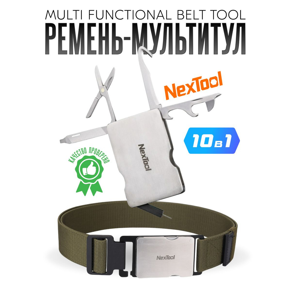 Ремень мультитул NexTool MultiTool NE20025 зеленый #1