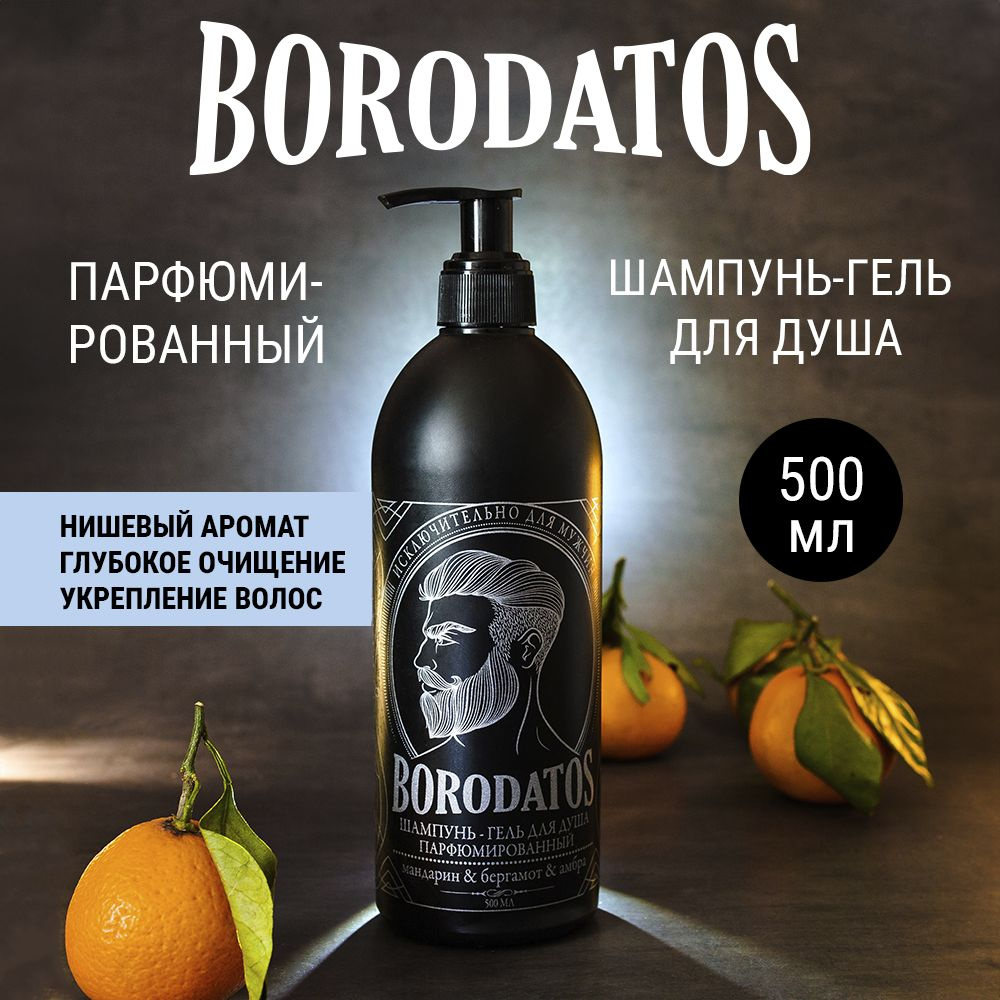 Borodatos Мужской гель для душа и шампунь, 2 в 1, 500 мл #1