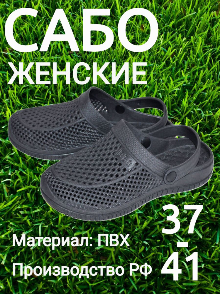 Сабо #1