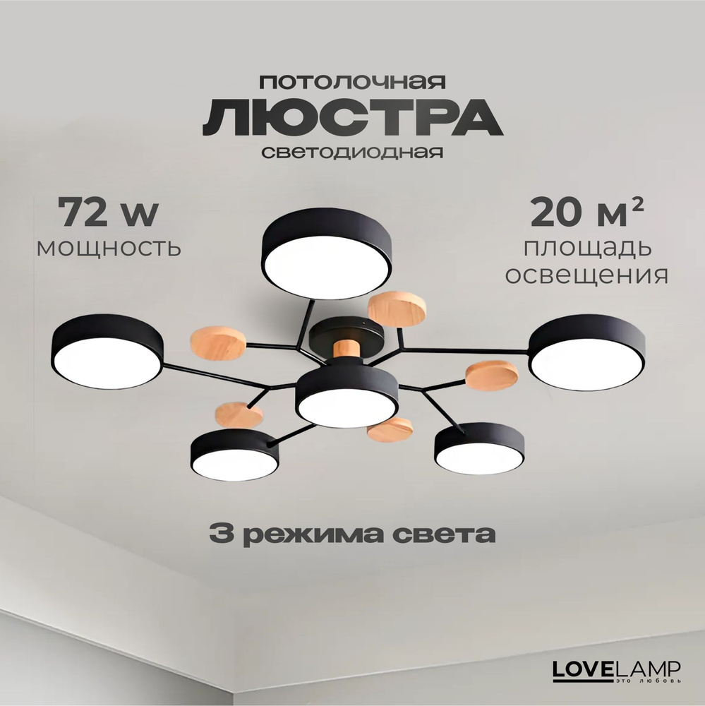 LoveLamp Люстра потолочная, LED, 72 Вт #1