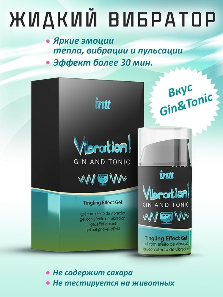 Жидкий вибратор INTT Vibration Gel Gin and Tonic, Португалия, съедобный стимулирующий интимный гель, #1