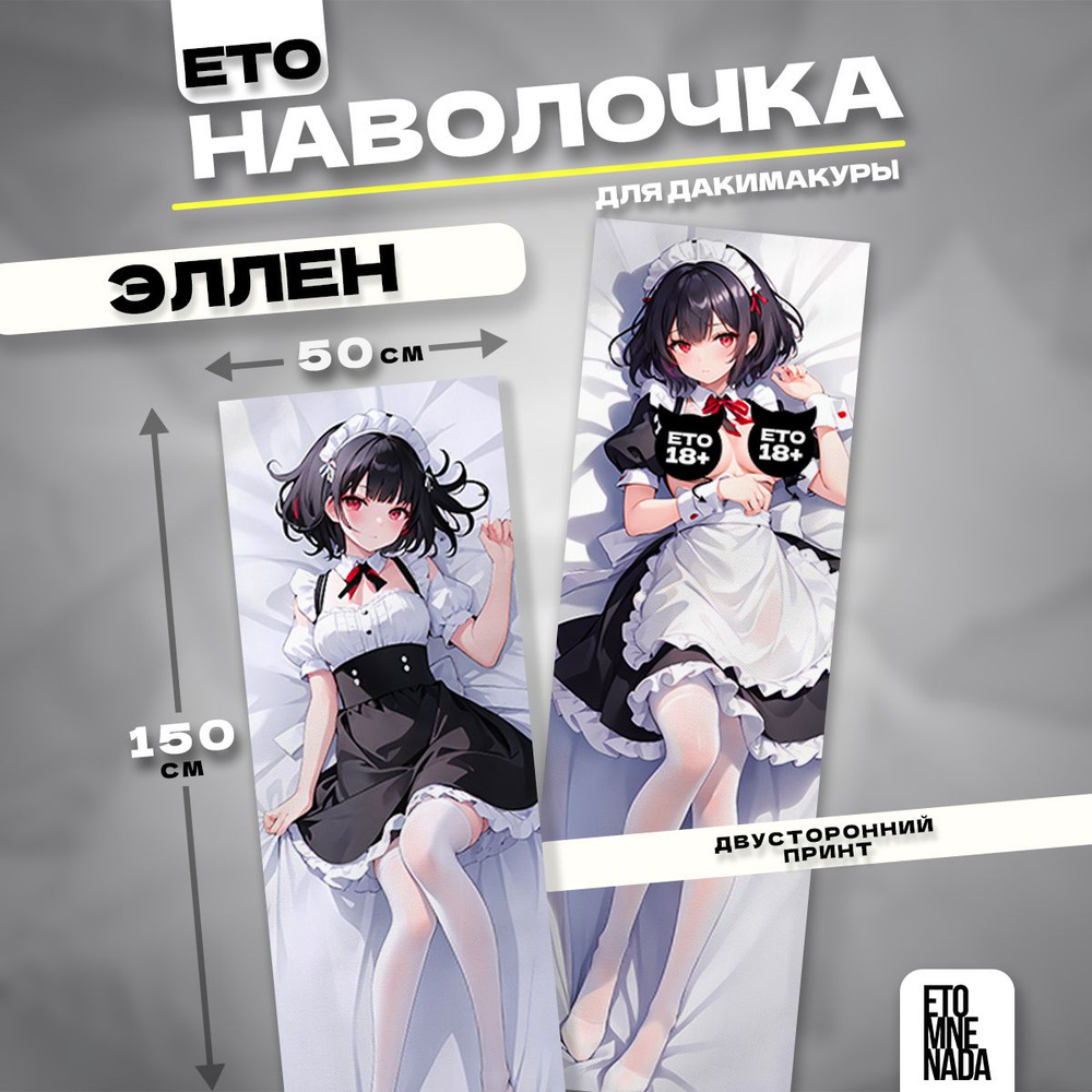 Dakimakura r18 best sale