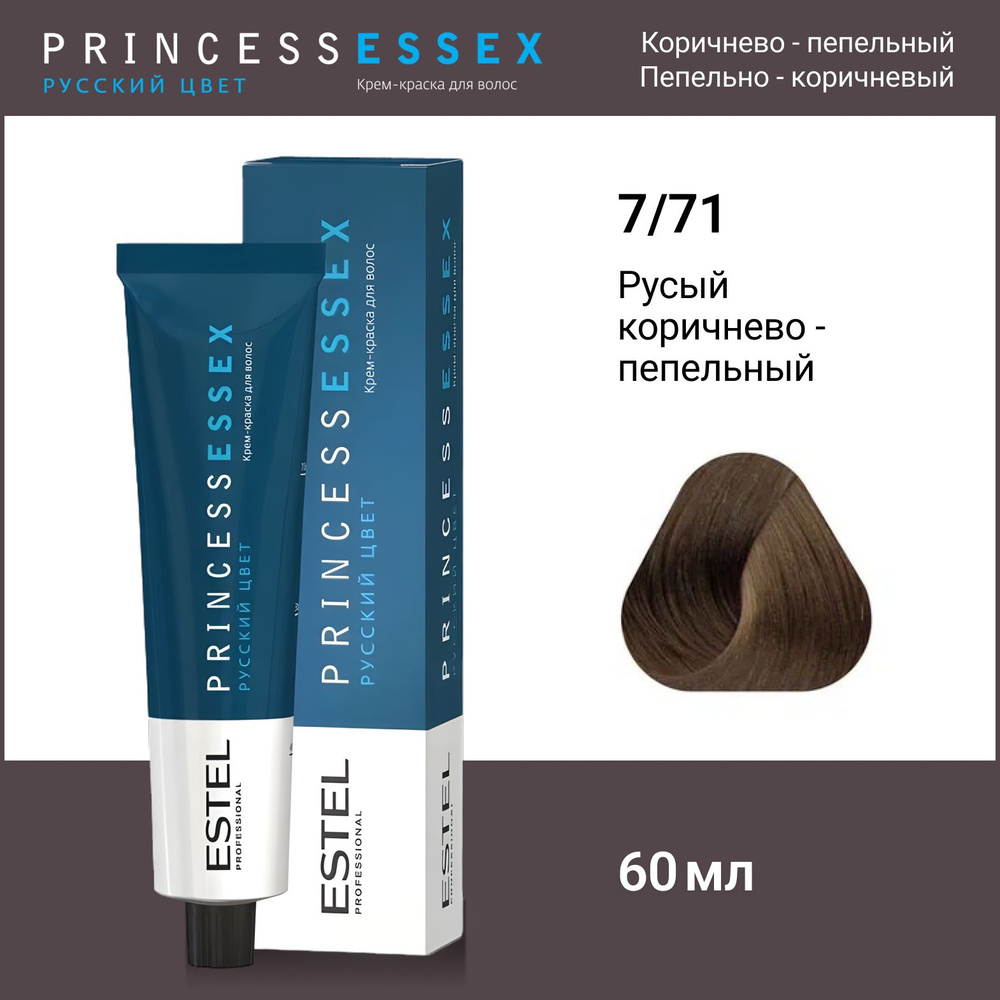 ESTEL PROFESSIONAL Крем-краска PRINCESS ESSEX для окрашивания волос 7/71 средне- русый коричнево-пепельный, #1