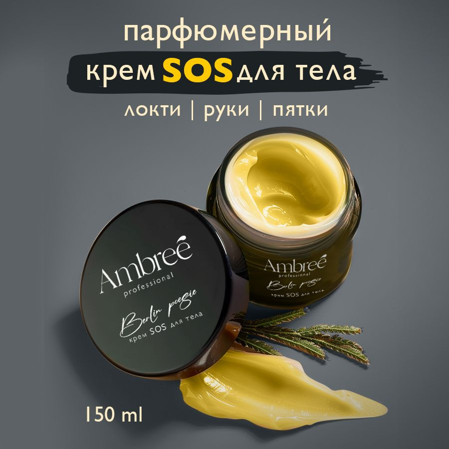 AMBREE Professional Крем воск от трещин для тела с мочевиной 150 мл, от ...