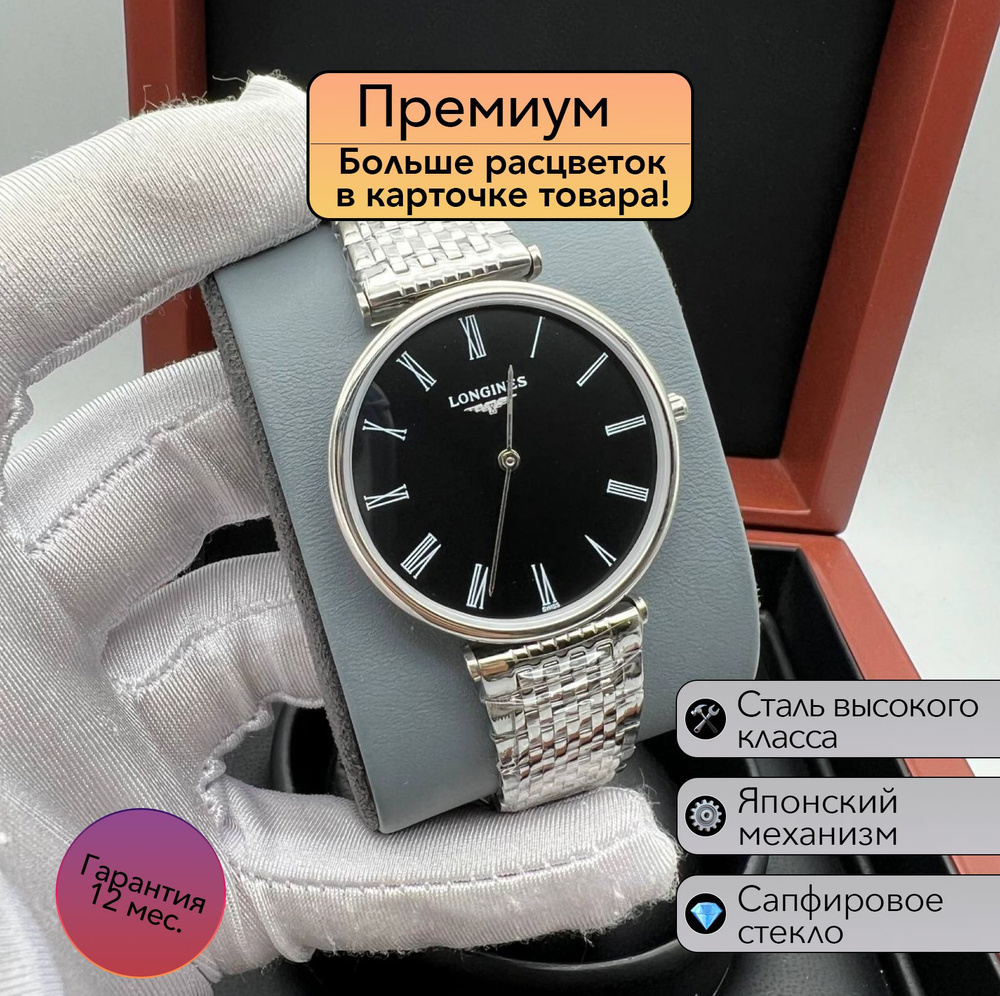 Женские часы премиум класса Longines La Grand Classique #1