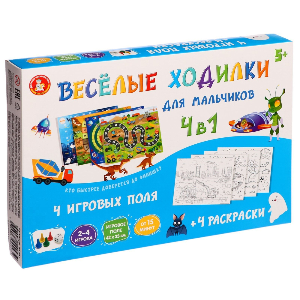 Настольная игра Веселые ходилки 4 в 1, для мальчиков #1