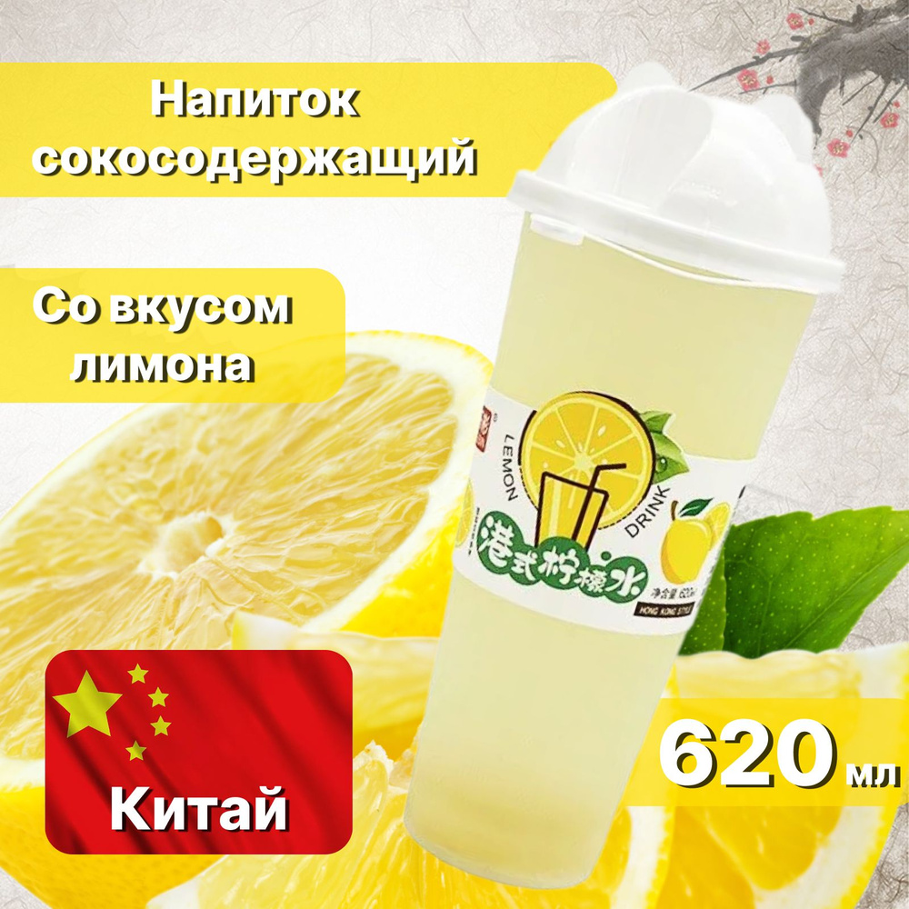 Напиток фруктовый с соком лимона Lebin Passion Fruit с кусочками желе, сокосодержащий, 620 мл  #1