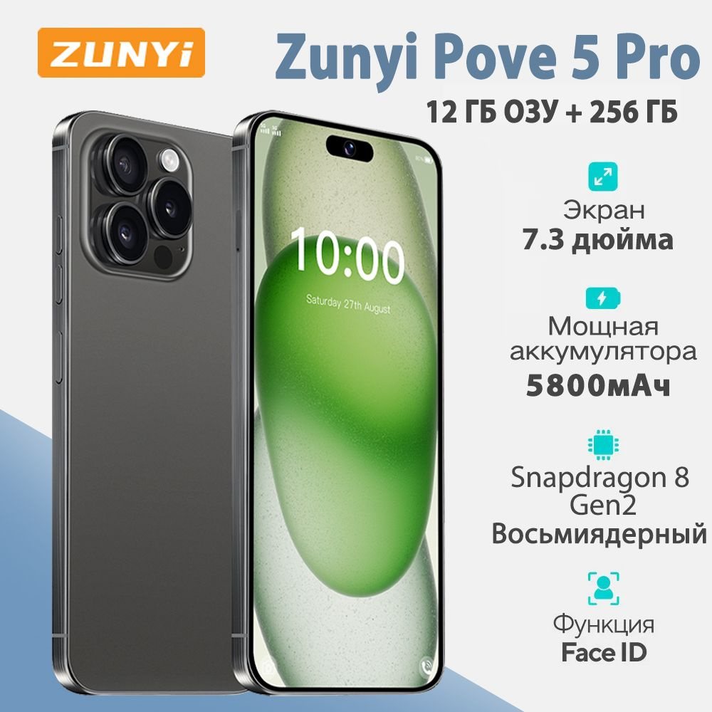 ZUNYI Смартфон Pove 5 Pro,Флагманский российский мобильный телефон；большим экраном диагональю 7,3 дюйма；сеть #1