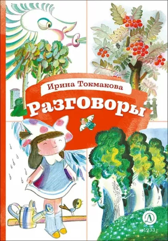Разговоры #1