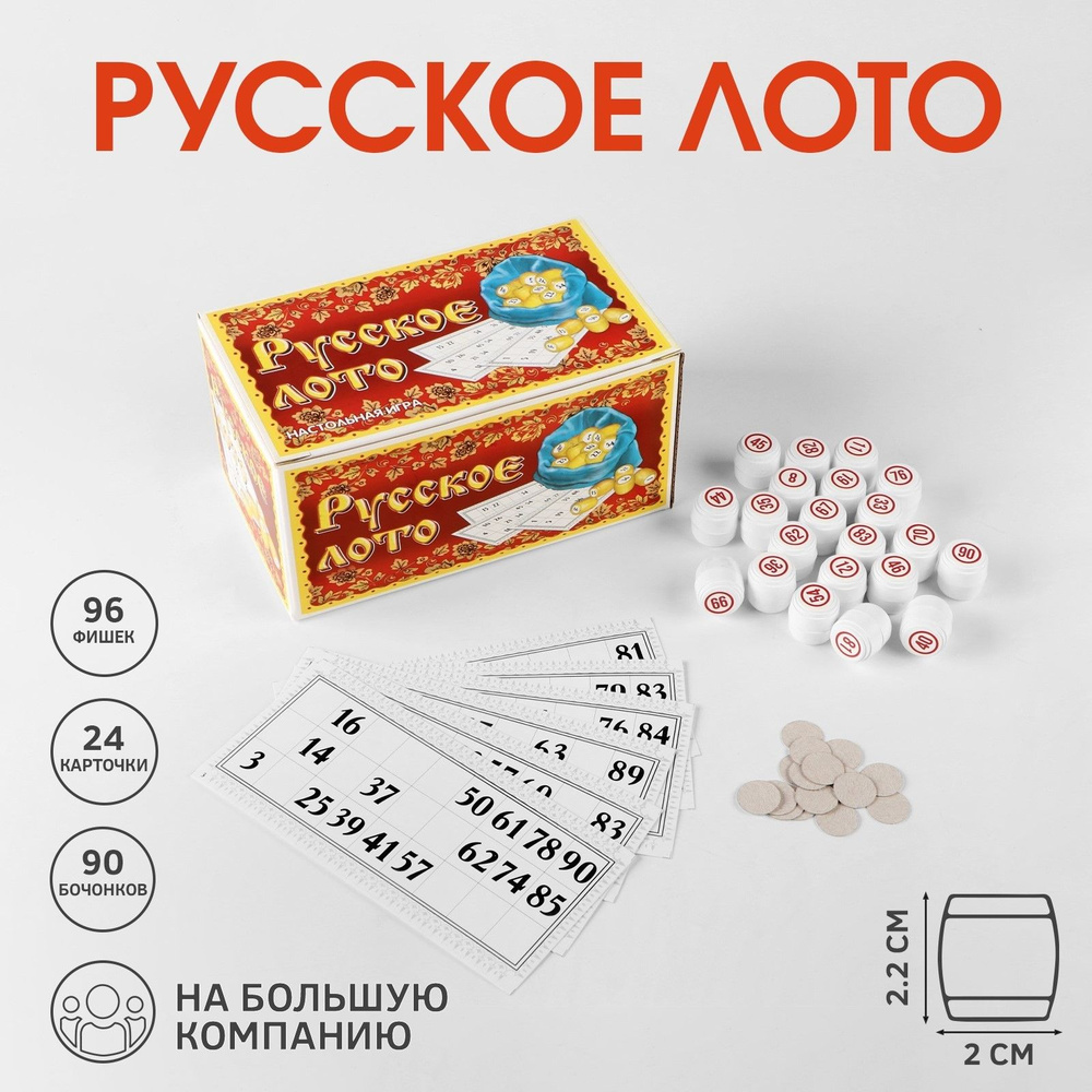 Русское лото "Kлассическое", 24 карточки, карточка 16.5 х 8 см #1