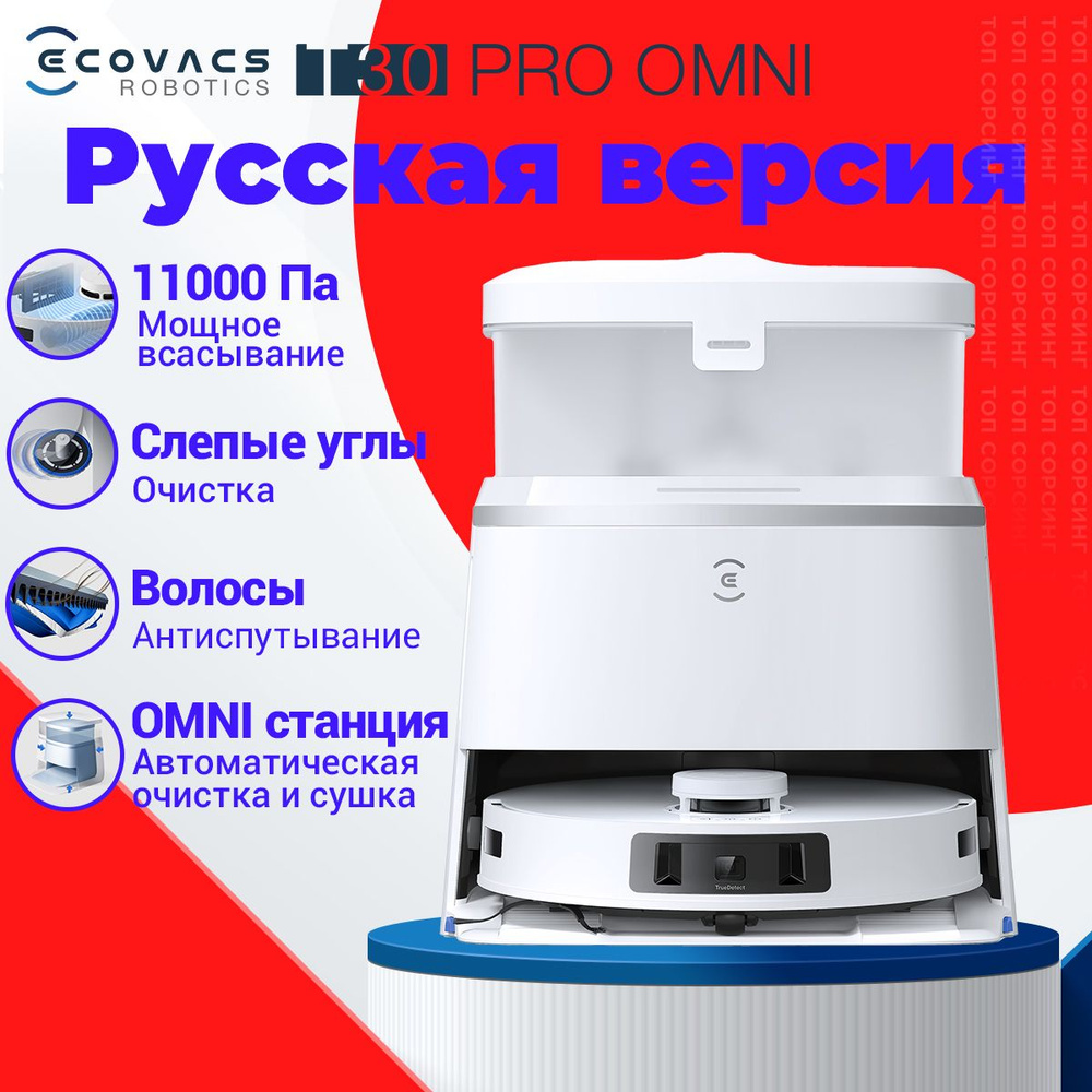 Робот-пылесос ECOVACS DEEBOT T30 PRO, белый #1