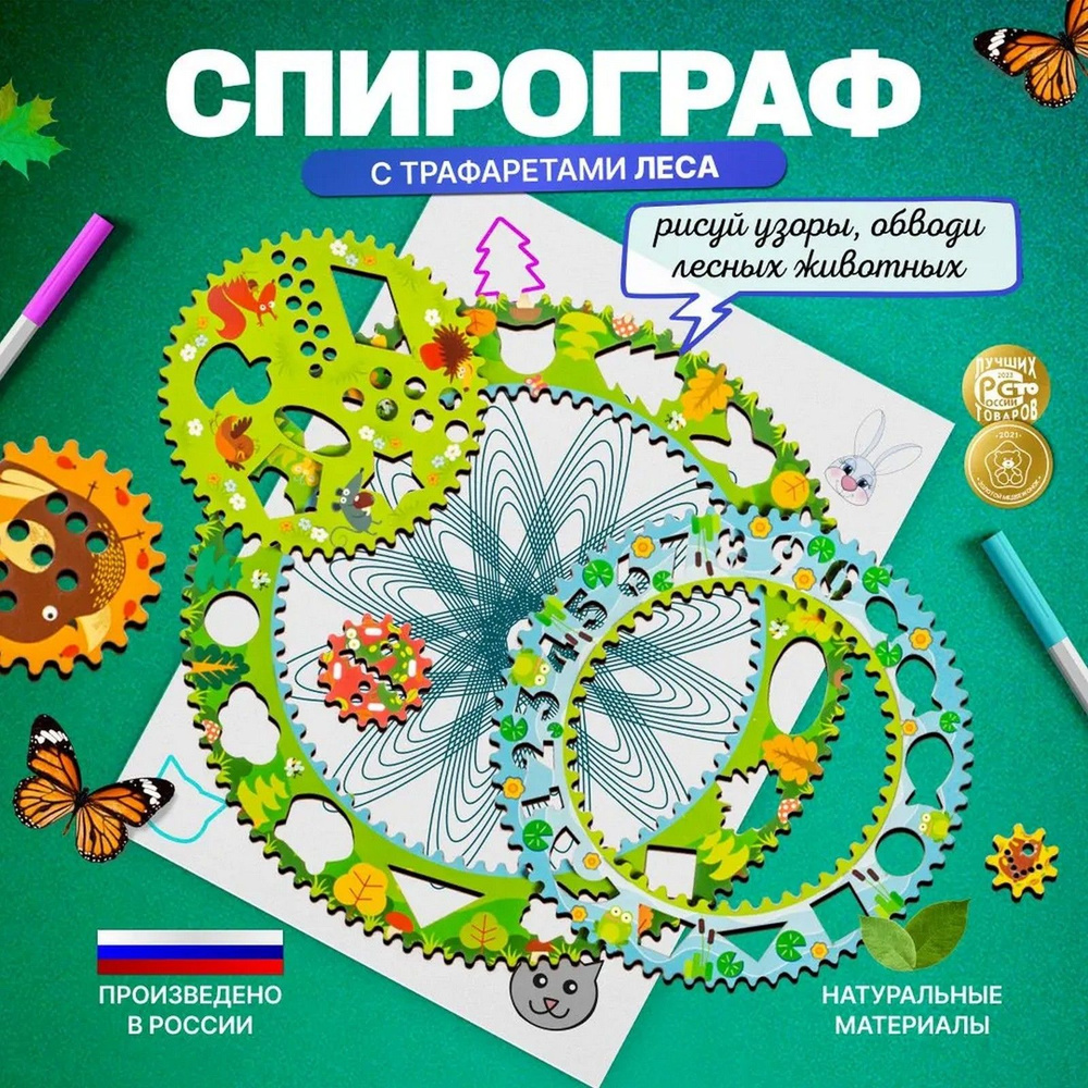 Спирограф Лес #1
