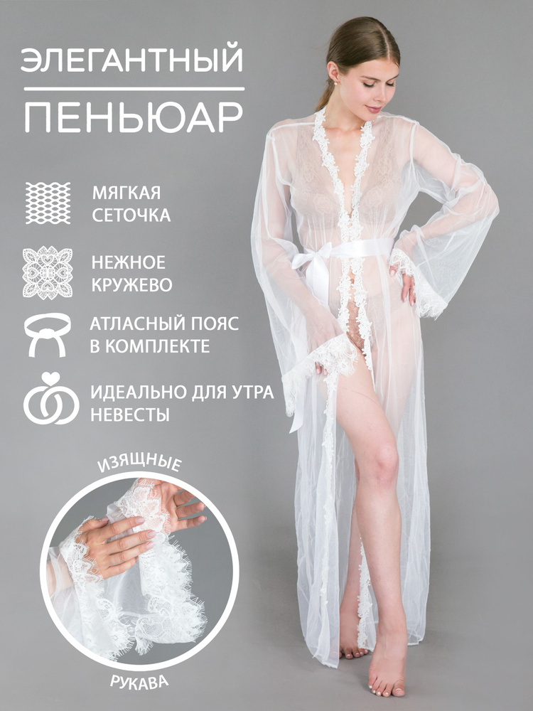 Пеньюар #1