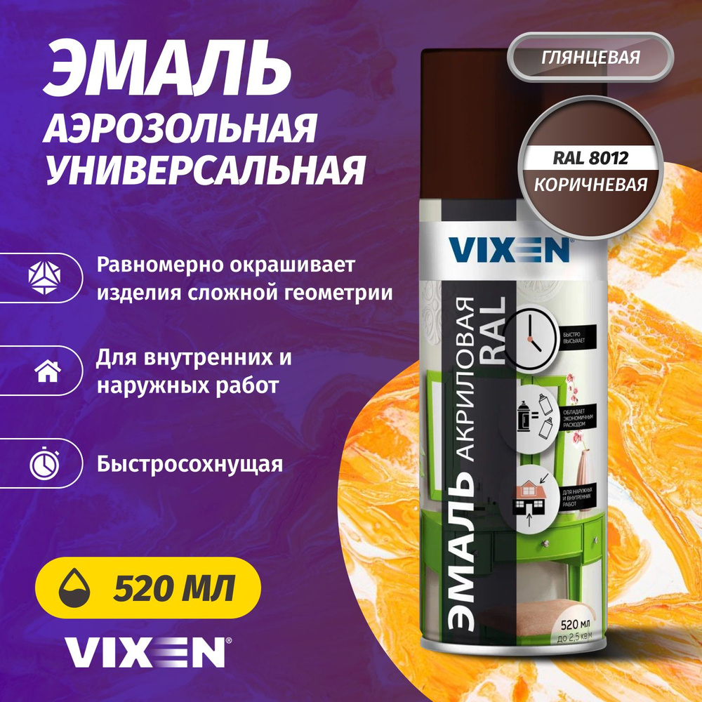 Аэрозольная краска VIXEN Эмаль универсальная быстросохнущая в баллончике алкидная глянцевая,коричневый #1