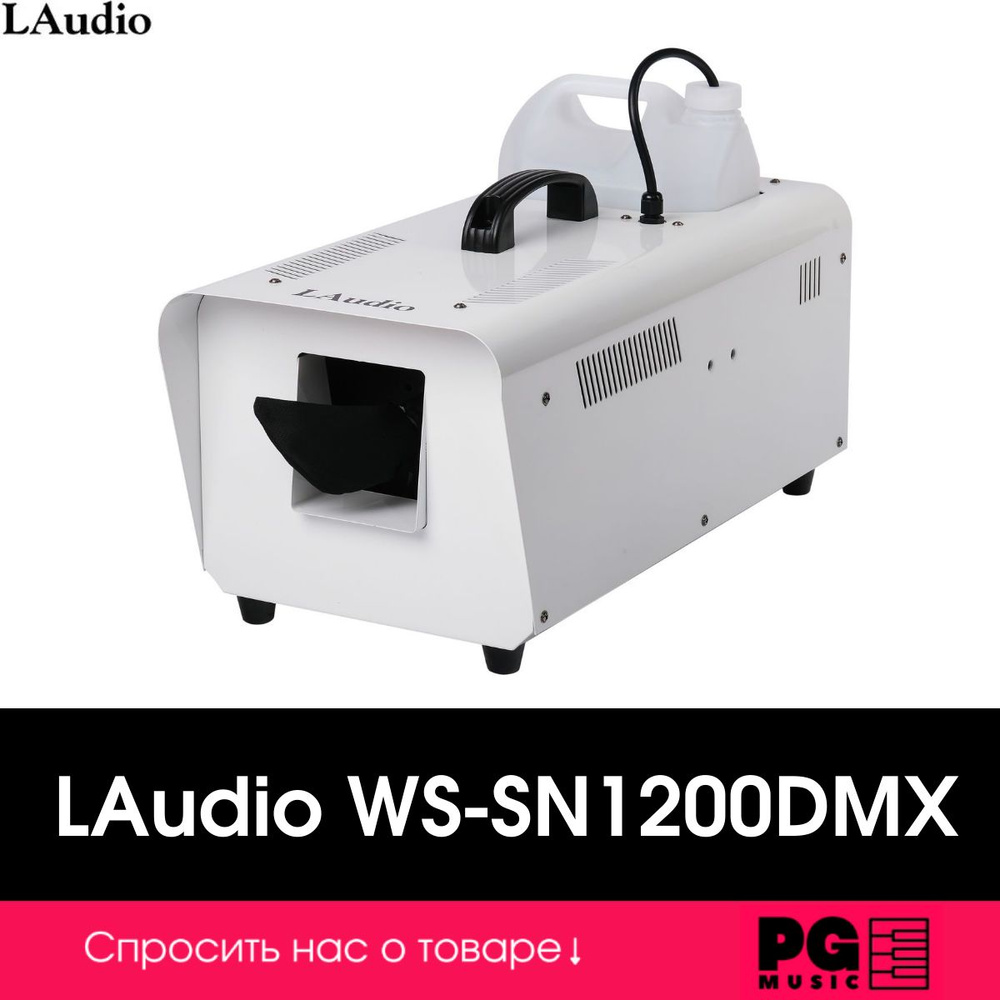 Генератор снега LAudio WS-SN1200DMX #1