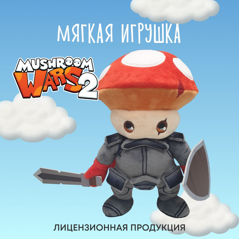 Mushroom Wars 2 Гриб мягкая игрушка #1