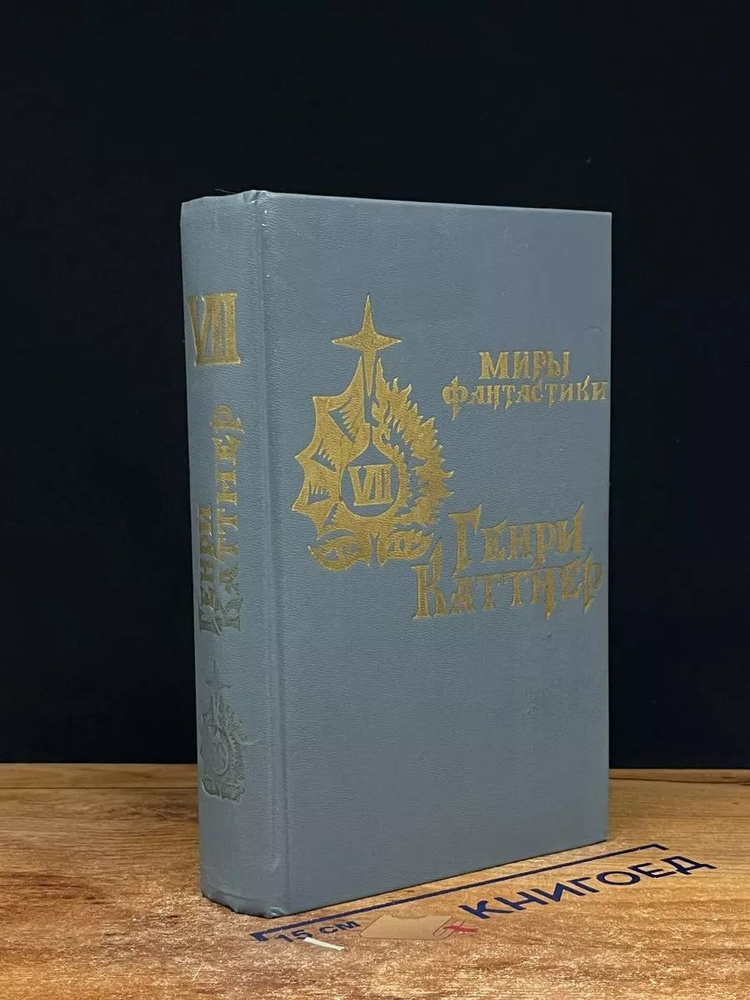 Источник миров #1