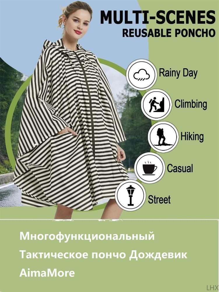 Дождевик #1