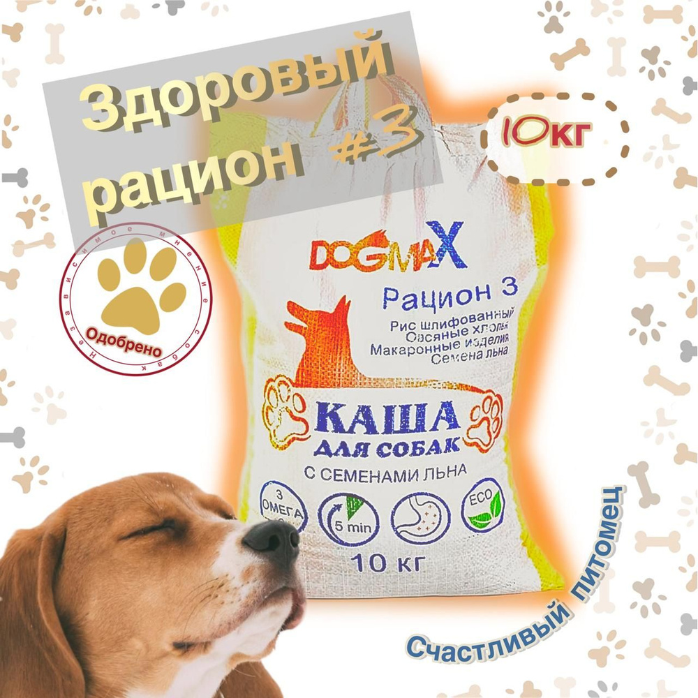 Корм с рисом Рацион 3 для собак натуральный, каша злаковая ДогМакс (10 ...