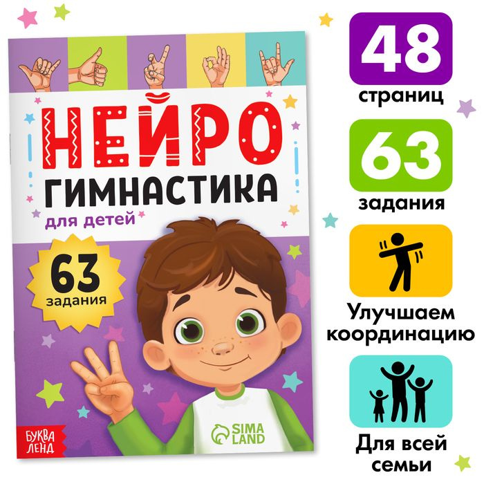 Книга Нейрогимнастика, 48 стр. #1