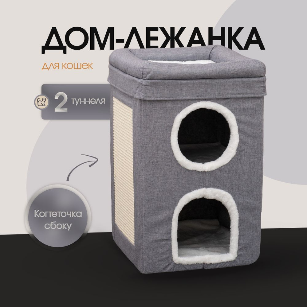 Домик для животных с лежанкой Oqqi, двухэтажный, для кошек и собак ...