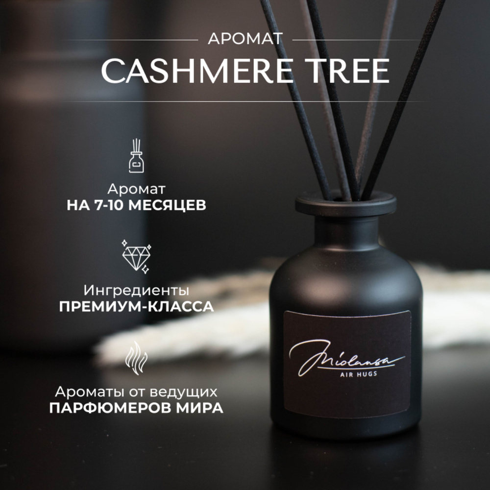 Ароматический диффузор для дома MIOLANSA Кашемировое дерево (Cashmere tree), 140 мл  #1