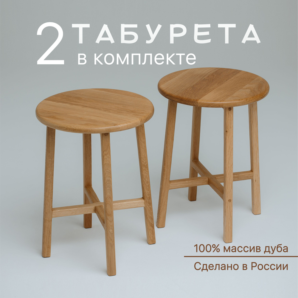 Табурет для кухни деревянный, 2 шт., массив дуба, круглый - купить по ...