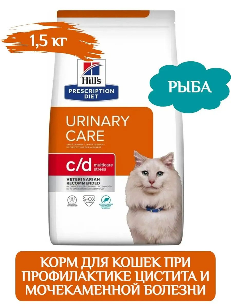 Hill's Urinary Care c/d корм для кошек для профилактики мкб, рыба 1,5 кг  #1