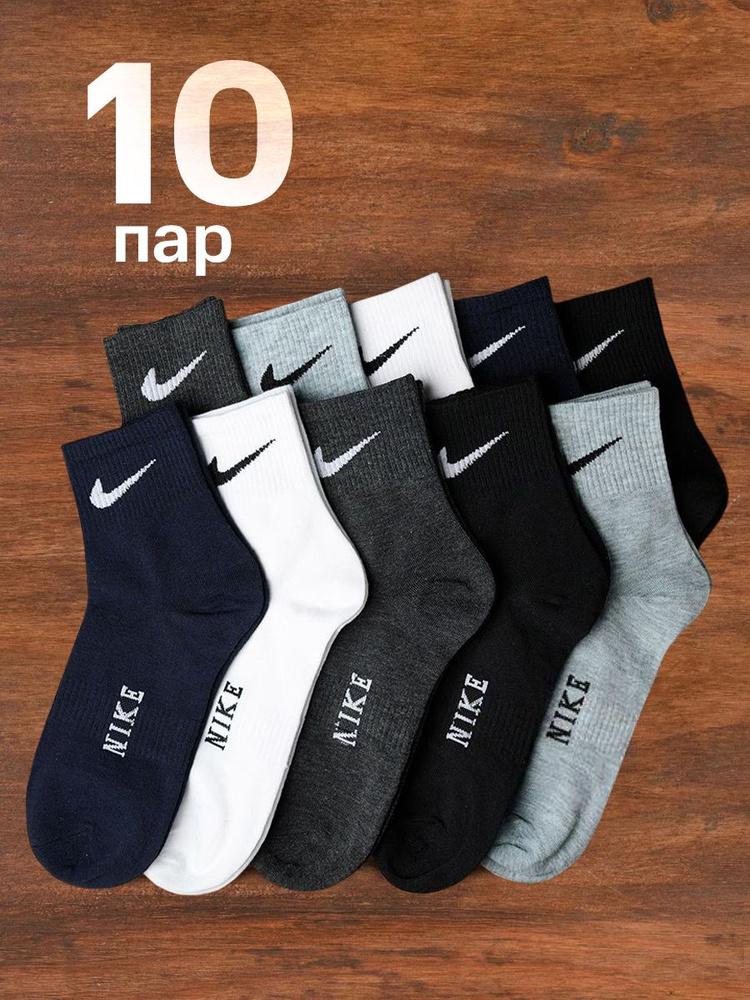 Носки Nike, 10 пар #1