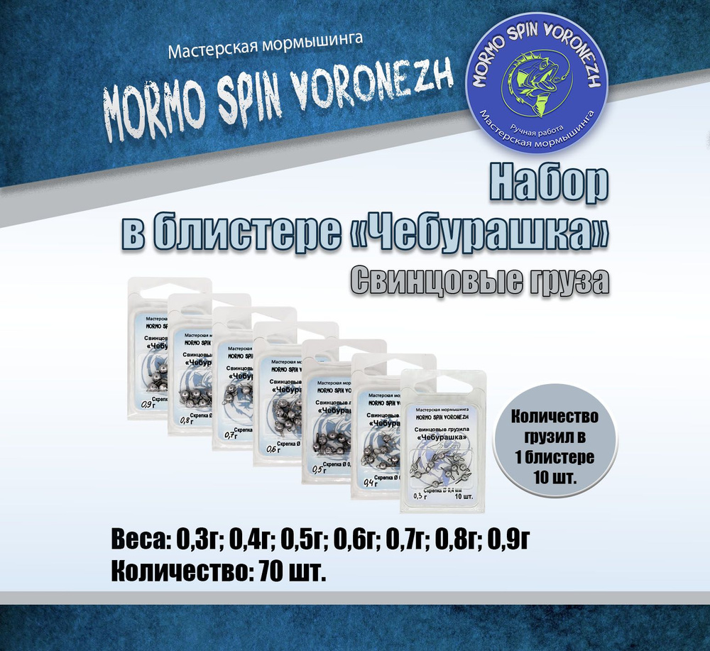 Набор грузил "Чебурашка разборная" 0,3-0,9 г, свинцовые грузила 70 шт.  #1