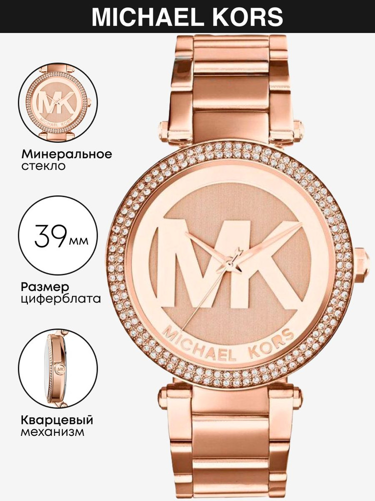 Часы наручные Michael Kors Parker MK5865 #1