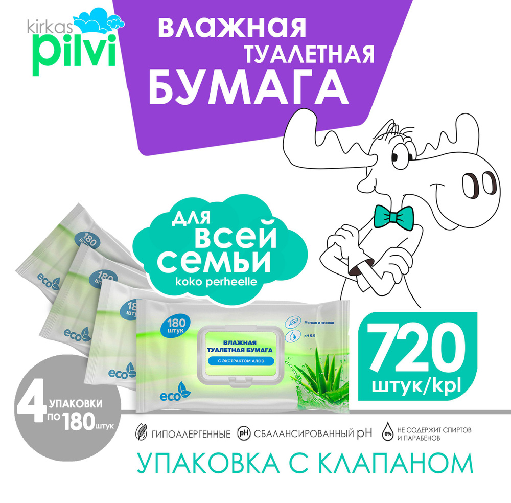 Влажная туалетная бумага с Алоэ вера ECO 100*150мм, 4 упаковки по 180 шт.+подарок, с клапаном, без спирта, #1