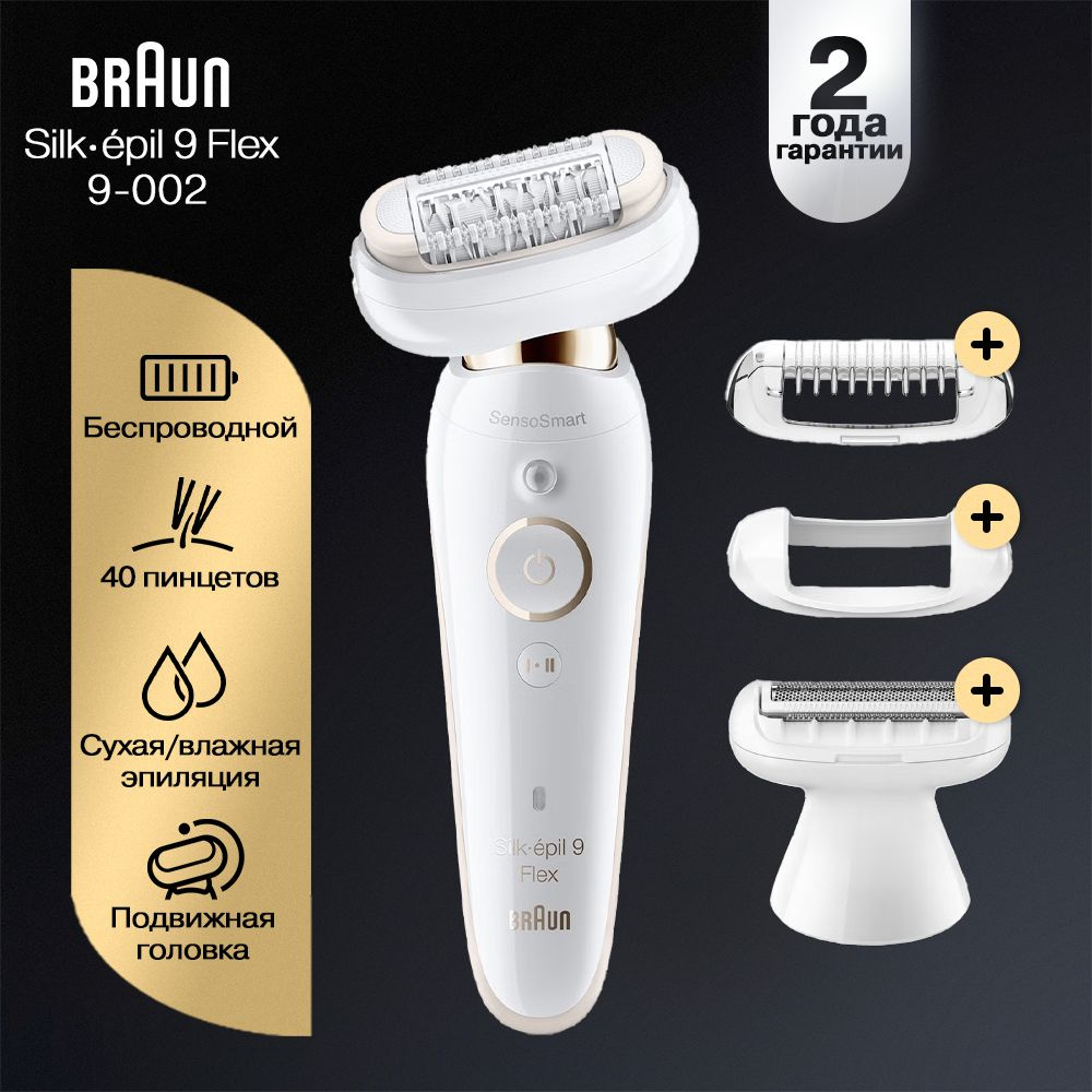 Braun Эпилятор Silk-epil 9 Flex SES 9002 3D #1