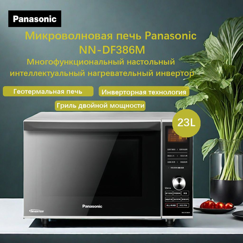 Микроволновая Печь Panasonic NN-DF386M 23л. 1070Вт черный #1