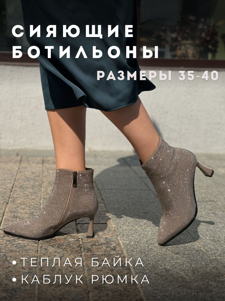 Ботильоны AFOOT #1