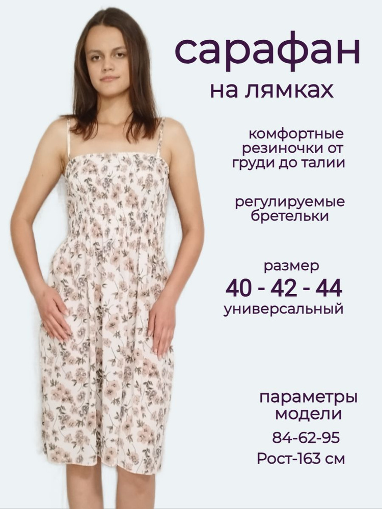 Сарафан #1