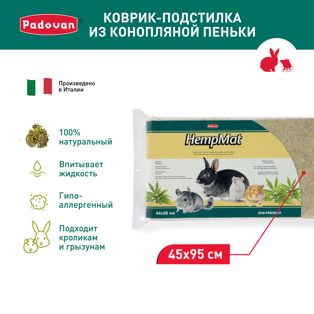 Padovan Наполнитель Конопляный Впитывающий Без отдушки 740г.  #1