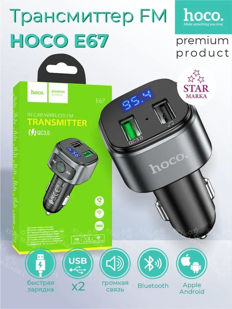 Трансмиттер FM HOCO E67 2 #1