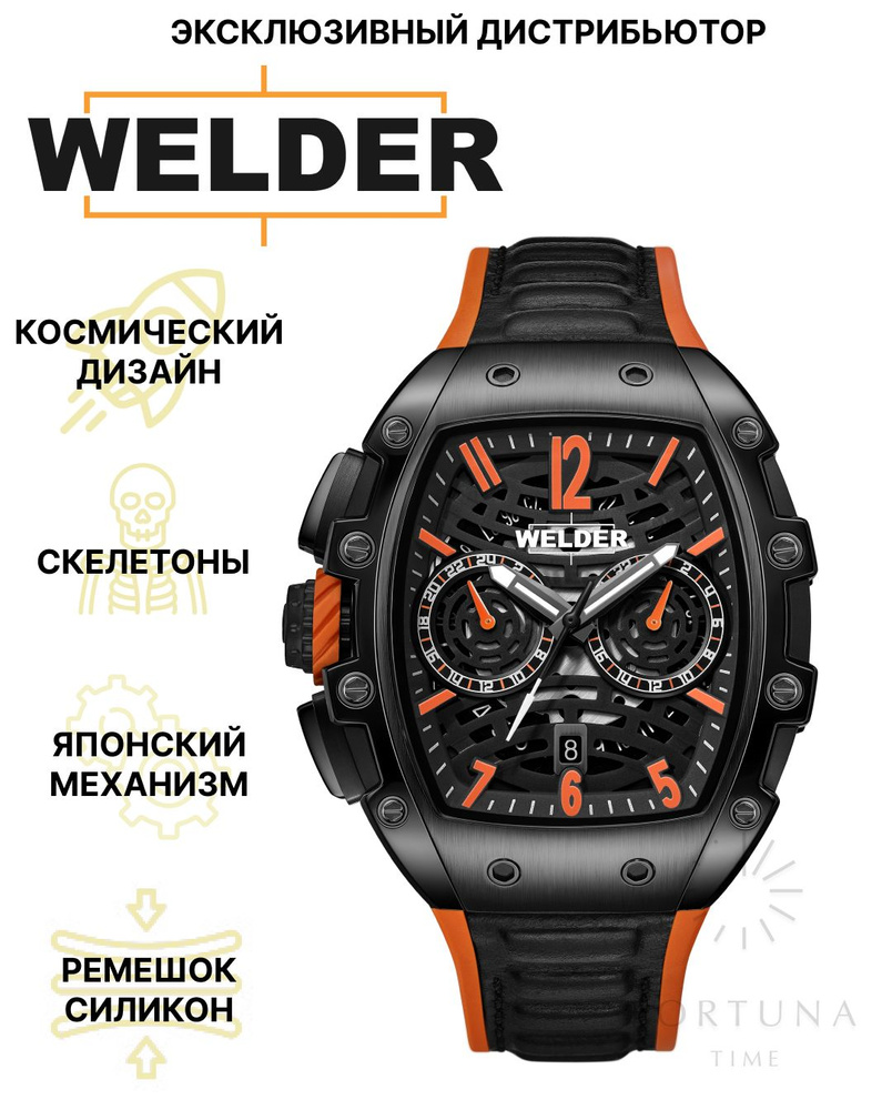 Часы наручные мужские WELDER WRM2006, Кварцевые, 52 мм #1