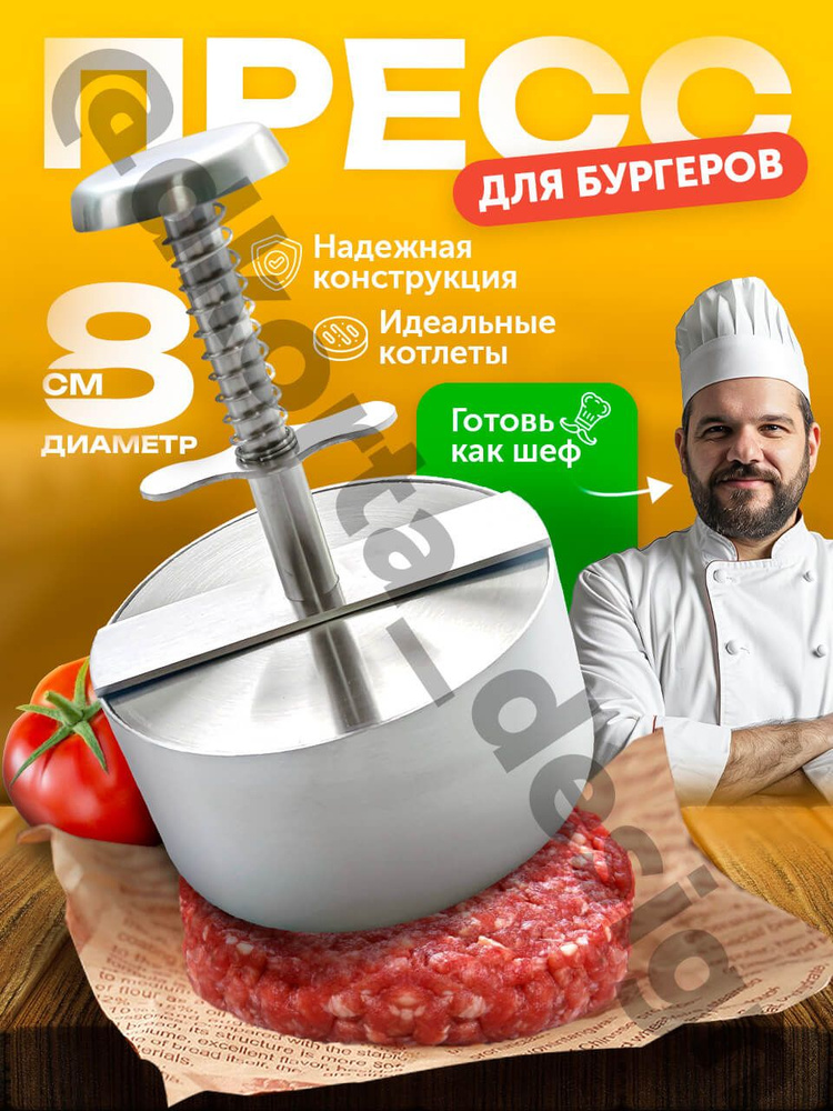 Форма для котлет #1