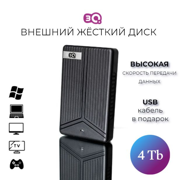 3Q 4 ТБ Внешний жесткий диск (4000), черный #1