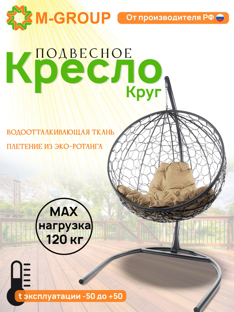 Подвесное кресло КРУГ с ротангом серое, бежевая подушка  #1