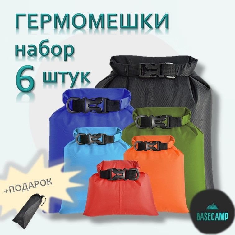 BaseCamp Гермомешок #1