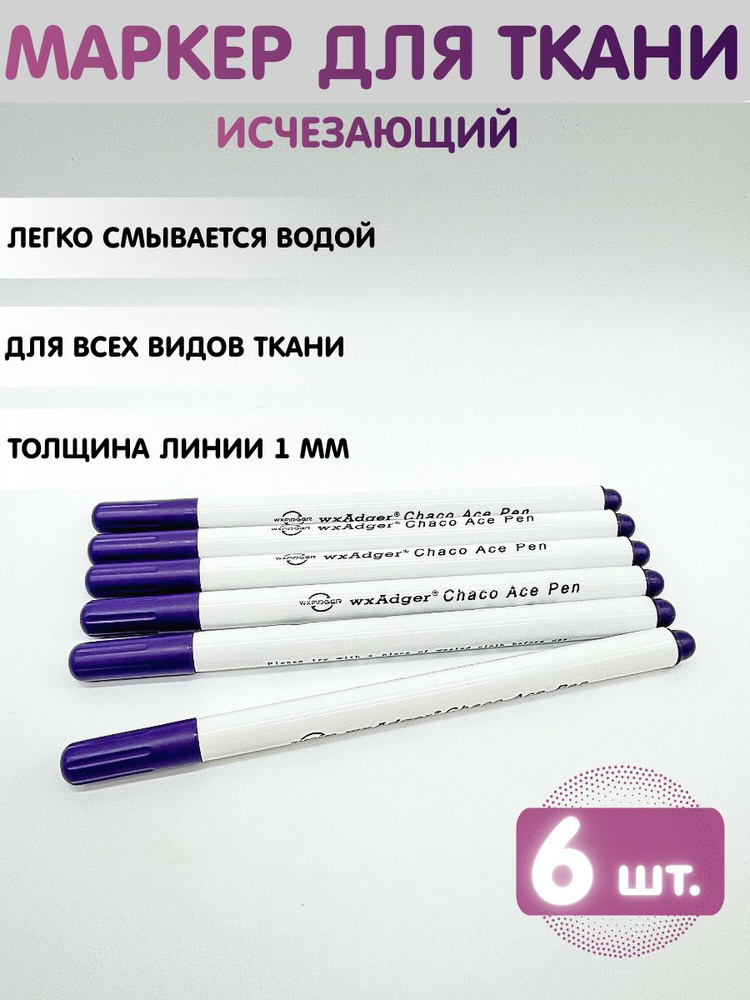 Маркердля ткани #1