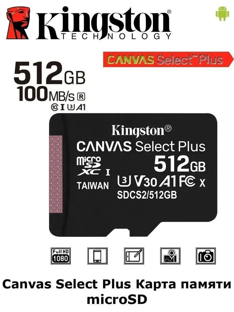 Карта памяти microSD 512 ГБ / microSDXC Canvas 512 ГБ / Карта расширения памяти 512 GB  #1