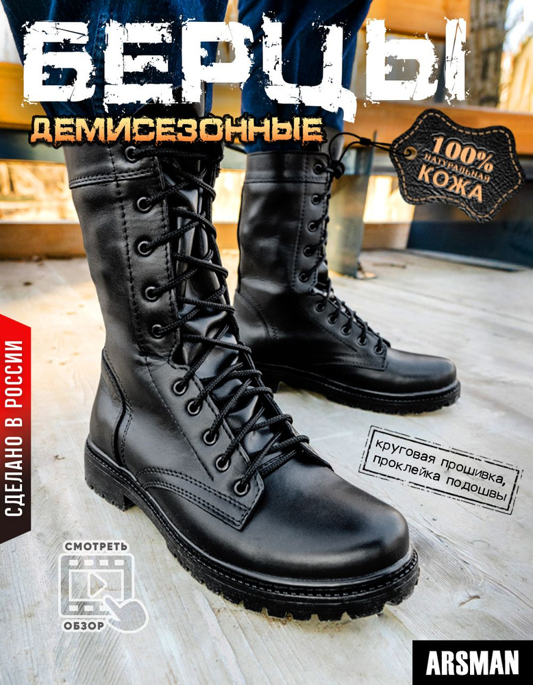 Берцы Arsman #1