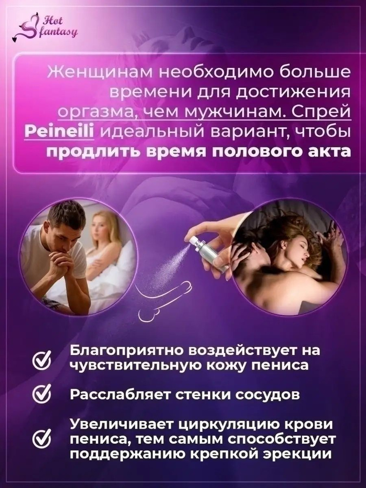 Пролонгатор, Спрей #1