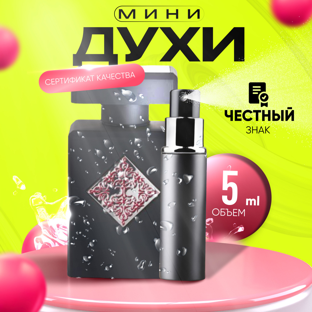 Initio Parfums Prives Вода парфюмерная Blessed Baraka (Инитио Блессед Барака) 5 мл  #1