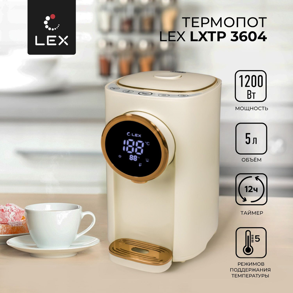 Термопот LEX LXTP 3604 объем 5 л, электронное управление, 5 режимов ...