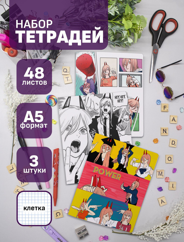 Тетради Chainsaw Man / Человек-Бензопила 48 л., 3 шт. #1